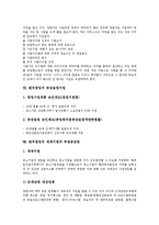 [벤처창업][벤처][창업][세제지원]벤처창업의 종류, 벤처창업의 전개과정, 벤처창업의 성공조건, 벤처창업의 조직구성, 벤처창업의 아이템선정, 벤처창업의 공장설립지원, 벤처창업의 세제지원과 부담금감면 분석-10