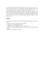 [벤처창업][벤처][창업][세제지원]벤처창업의 종류, 벤처창업의 전개과정, 벤처창업의 성공조건, 벤처창업의 조직구성, 벤처창업의 아이템선정, 벤처창업의 공장설립지원, 벤처창업의 세제지원과 부담금감면 분석-13
