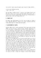 [벤처캐피탈투자][벤처캐피탈][투자][벤처][캐피탈][벤처캐피탈투자 방식]벤처캐피탈투자의 방식, 벤처캐피탈투자의 동향, 벤처캐피탈투자의 성과, 벤처캐피탈투자의 자금회수, 벤처캐피탈투자의 전략 분석-5