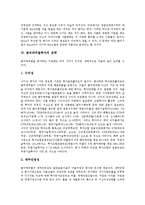 [벤처캐피탈투자][벤처캐피탈][투자][벤처][캐피탈][벤처캐피탈투자 방식]벤처캐피탈투자의 방식, 벤처캐피탈투자의 동향, 벤처캐피탈투자의 성과, 벤처캐피탈투자의 자금회수, 벤처캐피탈투자의 전략 분석-6
