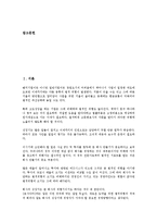 [사내벤처][사내벤처기업]사내벤처(사내벤처기업)의 정의와 목적, 특성과 성공조건, 사내벤처(사내벤처기업)의 사례1(3M), 사례2(삼성SDS), 사내벤처(사내벤처기업)의 기대효과, 사내벤처(사내벤처기업)의 육성 방안-2