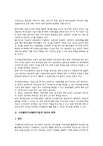 [사내벤처][사내벤처기업]사내벤처(사내벤처기업)의 정의와 목적, 특성과 성공조건, 사내벤처(사내벤처기업)의 사례1(3M), 사례2(삼성SDS), 사내벤처(사내벤처기업)의 기대효과, 사내벤처(사내벤처기업)의 육성 방안-3