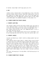 [사내벤처][사내벤처기업]사내벤처(사내벤처기업)의 정의와 목적, 특성과 성공조건, 사내벤처(사내벤처기업)의 사례1(3M), 사례2(삼성SDS), 사내벤처(사내벤처기업)의 기대효과, 사내벤처(사내벤처기업)의 육성 방안-4
