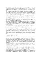 [사내벤처][사내벤처기업]사내벤처(사내벤처기업)의 정의와 목적, 특성과 성공조건, 사내벤처(사내벤처기업)의 사례1(3M), 사례2(삼성SDS), 사내벤처(사내벤처기업)의 기대효과, 사내벤처(사내벤처기업)의 육성 방안-5