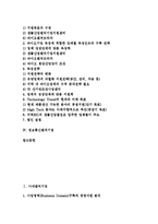 [벤처기업][사내벤처기업][인터넷벤처기업][바이오벤처기업][정보통신벤처기업]사내벤처기업, 인터넷벤처기업, 바이오벤처기업, 정보통신벤처기업 분석(벤처기업, 사내벤처기업, 인터넷벤처기업, 바이오벤처기업)-2
