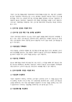 [벤처기업][사내벤처기업][인터넷벤처기업][바이오벤처기업][정보통신벤처기업]사내벤처기업, 인터넷벤처기업, 바이오벤처기업, 정보통신벤처기업 분석(벤처기업, 사내벤처기업, 인터넷벤처기업, 바이오벤처기업)-3