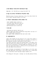 [벤처기업][사내벤처기업][인터넷벤처기업][바이오벤처기업][정보통신벤처기업]사내벤처기업, 인터넷벤처기업, 바이오벤처기업, 정보통신벤처기업 분석(벤처기업, 사내벤처기업, 인터넷벤처기업, 바이오벤처기업)-9