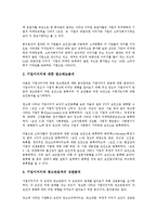 산업광고(기업이미지광고)의 개념, 중요성, 산업광고(기업이미지광고)의 구조, 요인, 산업광고(기업이미지광고)의 마케팅효과, 산업광고(기업이미지광고)의 소비자 구매의도, 산업광고(기업이미지광고)의 사례 분석-8