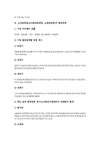 [창업]소자본창업(소자본점포창업, 소점포창업)의 요소, 소자본창업(소자본점포창업, 소점포창업)의 사업성 분석, 소자본창업(소자본점포창업, 소점포창업)의 자금, 소자본창업(소자본점포창업)의 단골확보 분석-4