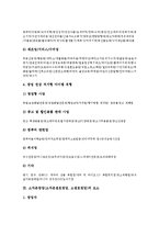 [창업]소자본창업(소자본점포창업, 소점포창업)의 요소, 소자본창업(소자본점포창업, 소점포창업)의 사업성 분석, 소자본창업(소자본점포창업, 소점포창업)의 자금, 소자본창업(소자본점포창업)의 단골확보 분석-5
