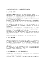 [창업]소자본창업(소자본점포창업, 소점포창업)의 요소, 소자본창업(소자본점포창업, 소점포창업)의 사업성 분석, 소자본창업(소자본점포창업, 소점포창업)의 자금, 소자본창업(소자본점포창업)의 단골확보 분석-8