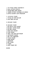 [기업전략][아메리카온라인][야후코리아]아메리카온라인의 기업전략, 야후코리아의 기업전략, 동국무역의 기업전략, 엠씨스퀘어의 기업전략, 바이오테크의 기업전략, 롯데그룹의 기업전략, 현대그룹의 기업전략 분석-2
