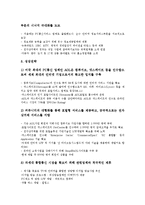 [기업전략][아메리카온라인][야후코리아]아메리카온라인의 기업전략, 야후코리아의 기업전략, 동국무역의 기업전략, 엠씨스퀘어의 기업전략, 바이오테크의 기업전략, 롯데그룹의 기업전략, 현대그룹의 기업전략 분석-4