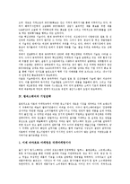 [기업전략][아메리카온라인][야후코리아]아메리카온라인의 기업전략, 야후코리아의 기업전략, 동국무역의 기업전략, 엠씨스퀘어의 기업전략, 바이오테크의 기업전략, 롯데그룹의 기업전략, 현대그룹의 기업전략 분석-6
