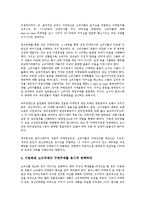 [기업전략][아메리카온라인][야후코리아]아메리카온라인의 기업전략, 야후코리아의 기업전략, 동국무역의 기업전략, 엠씨스퀘어의 기업전략, 바이오테크의 기업전략, 롯데그룹의 기업전략, 현대그룹의 기업전략 분석-8