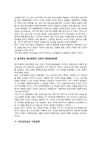 [기업전략][아메리카온라인][야후코리아]아메리카온라인의 기업전략, 야후코리아의 기업전략, 동국무역의 기업전략, 엠씨스퀘어의 기업전략, 바이오테크의 기업전략, 롯데그룹의 기업전략, 현대그룹의 기업전략 분석-9