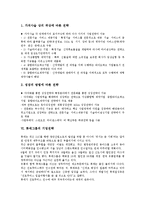[기업전략][아메리카온라인][야후코리아]아메리카온라인의 기업전략, 야후코리아의 기업전략, 동국무역의 기업전략, 엠씨스퀘어의 기업전략, 바이오테크의 기업전략, 롯데그룹의 기업전략, 현대그룹의 기업전략 분석-10