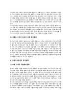 [기업전략][아메리카온라인][야후코리아]아메리카온라인의 기업전략, 야후코리아의 기업전략, 동국무역의 기업전략, 엠씨스퀘어의 기업전략, 바이오테크의 기업전략, 롯데그룹의 기업전략, 현대그룹의 기업전략 분석-14
