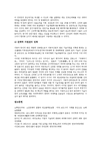 [기업전략][아메리카온라인][야후코리아]아메리카온라인의 기업전략, 야후코리아의 기업전략, 동국무역의 기업전략, 엠씨스퀘어의 기업전략, 바이오테크의 기업전략, 롯데그룹의 기업전략, 현대그룹의 기업전략 분석-17
