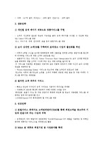 [기업전략][야후][골드뱅크커뮤니케이션즈]야후의 기업전략, 골드뱅크커뮤니케이션즈의 기업전략, 후지제록스(XEROX)의 기업전략, 옥션의 기업전략, CJ(씨제이)의 전략, 라이온케미칼의 기업전략, 캐논의 기업전략-3