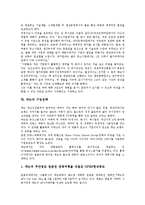 [기업전략][야후][골드뱅크커뮤니케이션즈]야후의 기업전략, 골드뱅크커뮤니케이션즈의 기업전략, 후지제록스(XEROX)의 기업전략, 옥션의 기업전략, CJ(씨제이)의 전략, 라이온케미칼의 기업전략, 캐논의 기업전략-11