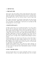 [기업][광고][언론기업 광고][국제기업 광고][다국적기업 광고][호텔기업 광고]언론기업의 광고, 국제기업의 광고, 다국적기업의 광고, 호텔기업의 광고 분석(기업, 광고, 언론기업 광고, 국제기업, 다국적기업)-2