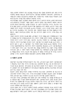 [기업][광고][언론기업 광고][국제기업 광고][다국적기업 광고][호텔기업 광고]언론기업의 광고, 국제기업의 광고, 다국적기업의 광고, 호텔기업의 광고 분석(기업, 광고, 언론기업 광고, 국제기업, 다국적기업)-4