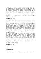 [연금민영화][연금][민영화][연금민영화 필요성][연금민영화 내용][연금민영화 효과][연금민영화 요인]연금민영화의 필요성, 연금민영화의 내용, 연금민영화의 효과, 연금민영화의 요인 분석(연금민영화, 민영화)-3