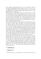 [연금민영화][연금][민영화][연금민영화 필요성][연금민영화 내용][연금민영화 효과][연금민영화 요인]연금민영화의 필요성, 연금민영화의 내용, 연금민영화의 효과, 연금민영화의 요인 분석(연금민영화, 민영화)-6