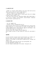 [연금민영화][연금][민영화][연금민영화 필요성][연금민영화 내용][연금민영화 효과][연금민영화 요인]연금민영화의 필요성, 연금민영화의 내용, 연금민영화의 효과, 연금민영화의 요인 분석(연금민영화, 민영화)-8