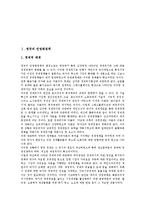 [민영화정책][영국 민영화정책][독일 민영화정책][프랑스 민영화정책][뉴질랜드 민영화정책][한국]영국의 민영화정책, 독일의 민영화정책, 프랑스의 민영화정책, 뉴질랜드의 민영화정책, 한국의 민영화정책 분석-2