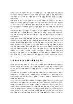 [민영화정책][영국 민영화정책][독일 민영화정책][프랑스 민영화정책][뉴질랜드 민영화정책][한국]영국의 민영화정책, 독일의 민영화정책, 프랑스의 민영화정책, 뉴질랜드의 민영화정책, 한국의 민영화정책 분석-9