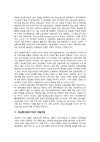 [벤처기업]정보통신벤처기업의 이데올로기, 정보통신벤처기업의 요인, 정보통신벤처기업의 정보생산노동, 정보통신벤처기업의 재벌개입, 정보통신벤처기업의 성장전략, 향후 정보통신벤처기업의 제도개선 방안 분석-7