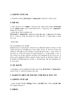 [벤처기업]정보통신벤처기업의 이데올로기, 정보통신벤처기업의 요인, 정보통신벤처기업의 정보생산노동, 정보통신벤처기업의 재벌개입, 정보통신벤처기업의 성장전략, 향후 정보통신벤처기업의 제도개선 방안 분석-14