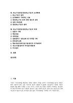 중소기업창업(창업중소기업)의 개념, 중소기업창업(창업중소기업)의 지역별 구분, 중소기업창업(창업중소기업)의 업종, 중소기업창업(창업중소기업) 지원대상, 지원제도, 중소기업창업(창업중소기업) 조세특례, 회계-2