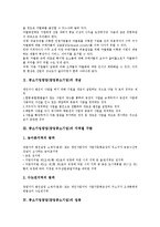 중소기업창업(창업중소기업)의 개념, 중소기업창업(창업중소기업)의 지역별 구분, 중소기업창업(창업중소기업)의 업종, 중소기업창업(창업중소기업) 지원대상, 지원제도, 중소기업창업(창업중소기업) 조세특례, 회계-4