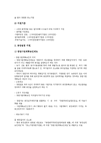 중소기업창업(창업중소기업)의 개념, 중소기업창업(창업중소기업)의 지역별 구분, 중소기업창업(창업중소기업)의 업종, 중소기업창업(창업중소기업) 지원대상, 지원제도, 중소기업창업(창업중소기업) 조세특례, 회계-6