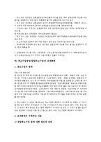 중소기업창업(창업중소기업)의 개념, 중소기업창업(창업중소기업)의 지역별 구분, 중소기업창업(창업중소기업)의 업종, 중소기업창업(창업중소기업) 지원대상, 지원제도, 중소기업창업(창업중소기업) 조세특례, 회계-8