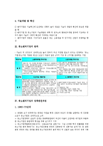 [중소벤처기업]중소벤처기업의 기능, 중소벤처기업의 범위, 중소벤처기업의 정책변천과정, 중소벤처기업의 현황, 중소벤처기업의 정책자금, 중소벤처기업의 우수제품제도, 향후 중소벤처기업의 내실화 방안 분석-5