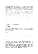 [중소벤처기업]중소벤처기업의 기능, 중소벤처기업의 범위, 중소벤처기업의 정책변천과정, 중소벤처기업의 현황, 중소벤처기업의 정책자금, 중소벤처기업의 우수제품제도, 향후 중소벤처기업의 내실화 방안 분석-9