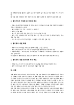 [중소벤처기업]중소벤처기업의 기능, 중소벤처기업의 범위, 중소벤처기업의 정책변천과정, 중소벤처기업의 현황, 중소벤처기업의 정책자금, 중소벤처기업의 우수제품제도, 향후 중소벤처기업의 내실화 방안 분석-11