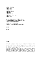 [기업]지방공기업(지방공영기업)의 의미, 성격, 지방공기업(지방공영기업)의 공익성, 자율성, 지방공기업(지방공영기업)의 경영평가, 지방공기업(지방공영기업)의 통제, 지방공기업(지방공영기업)의 혁신 과제 분석-2