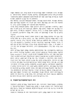 [기업]지방공기업(지방공영기업)의 의미, 성격, 지방공기업(지방공영기업)의 공익성, 자율성, 지방공기업(지방공영기업)의 경영평가, 지방공기업(지방공영기업)의 통제, 지방공기업(지방공영기업)의 혁신 과제 분석-3