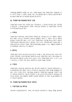 [기업]지방공기업(지방공영기업)의 의미, 성격, 지방공기업(지방공영기업)의 공익성, 자율성, 지방공기업(지방공영기업)의 경영평가, 지방공기업(지방공영기업)의 통제, 지방공기업(지방공영기업)의 혁신 과제 분석-4