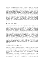 [기업]지방공기업(지방공영기업)의 의미, 성격, 지방공기업(지방공영기업)의 공익성, 자율성, 지방공기업(지방공영기업)의 경영평가, 지방공기업(지방공영기업)의 통제, 지방공기업(지방공영기업)의 혁신 과제 분석-6