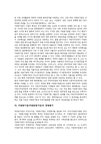 [기업]지방공기업(지방공영기업)의 의미, 성격, 지방공기업(지방공영기업)의 공익성, 자율성, 지방공기업(지방공영기업)의 경영평가, 지방공기업(지방공영기업)의 통제, 지방공기업(지방공영기업)의 혁신 과제 분석-7