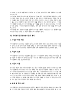 [기업]지방공기업(지방공영기업)의 의미, 성격, 지방공기업(지방공영기업)의 공익성, 자율성, 지방공기업(지방공영기업)의 경영평가, 지방공기업(지방공영기업)의 통제, 지방공기업(지방공영기업)의 혁신 과제 분석-8