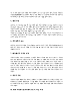 [기업]지방공기업(지방공영기업)의 의미, 성격, 지방공기업(지방공영기업)의 공익성, 자율성, 지방공기업(지방공영기업)의 경영평가, 지방공기업(지방공영기업)의 통제, 지방공기업(지방공영기업)의 혁신 과제 분석-9