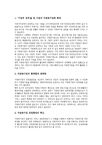 [기업]지방공기업(지방공영기업)의 의미, 성격, 지방공기업(지방공영기업)의 공익성, 자율성, 지방공기업(지방공영기업)의 경영평가, 지방공기업(지방공영기업)의 통제, 지방공기업(지방공영기업)의 혁신 과제 분석-10