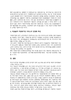 [기업]지방공기업(지방공영기업)의 의미, 성격, 지방공기업(지방공영기업)의 공익성, 자율성, 지방공기업(지방공영기업)의 경영평가, 지방공기업(지방공영기업)의 통제, 지방공기업(지방공영기업)의 혁신 과제 분석-11